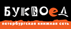 Скидка 10% для новых покупателей в bookvoed.ru! - Балахна